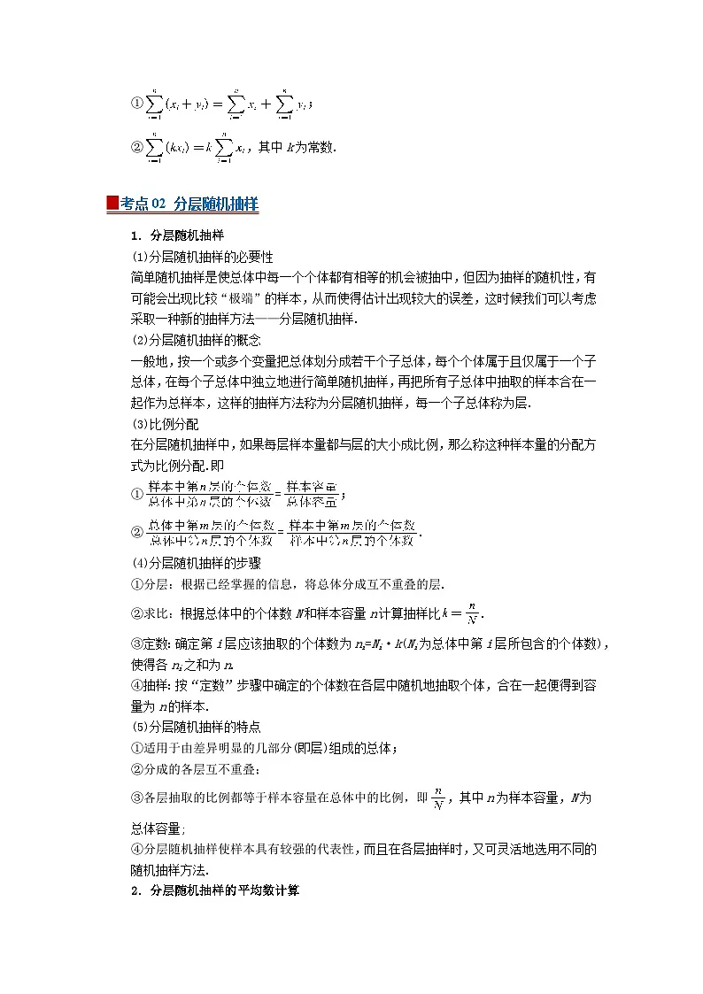 9.1 随机抽样 2025-2026高中数学必修二高一下同步复习讲义（原卷版）第3页