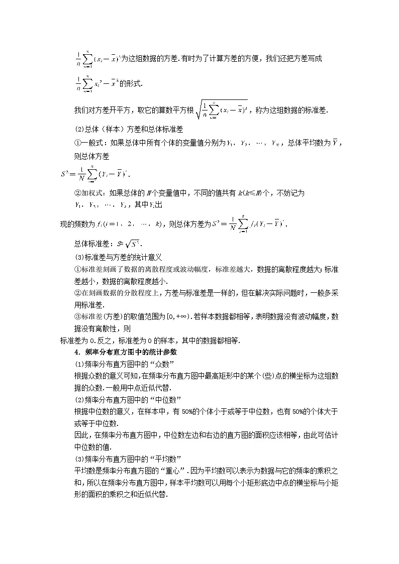 9.2 用样本估计总体 2025-2026高中数学必修二高一下同步复习讲义（原卷版）第3页