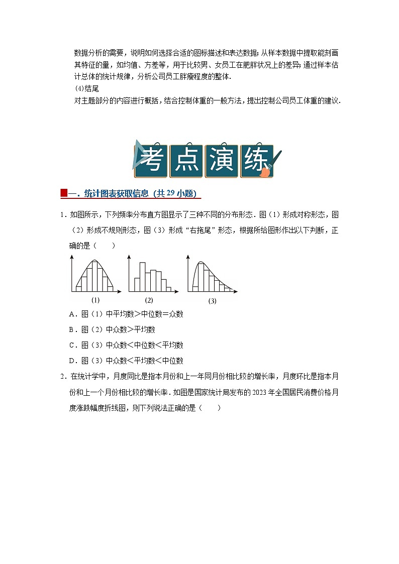 9.3 统计案例 公司员工的肥胖情况调查分析 2025-2026高中数学必修二高一下同步复习讲义（原卷版）第2页