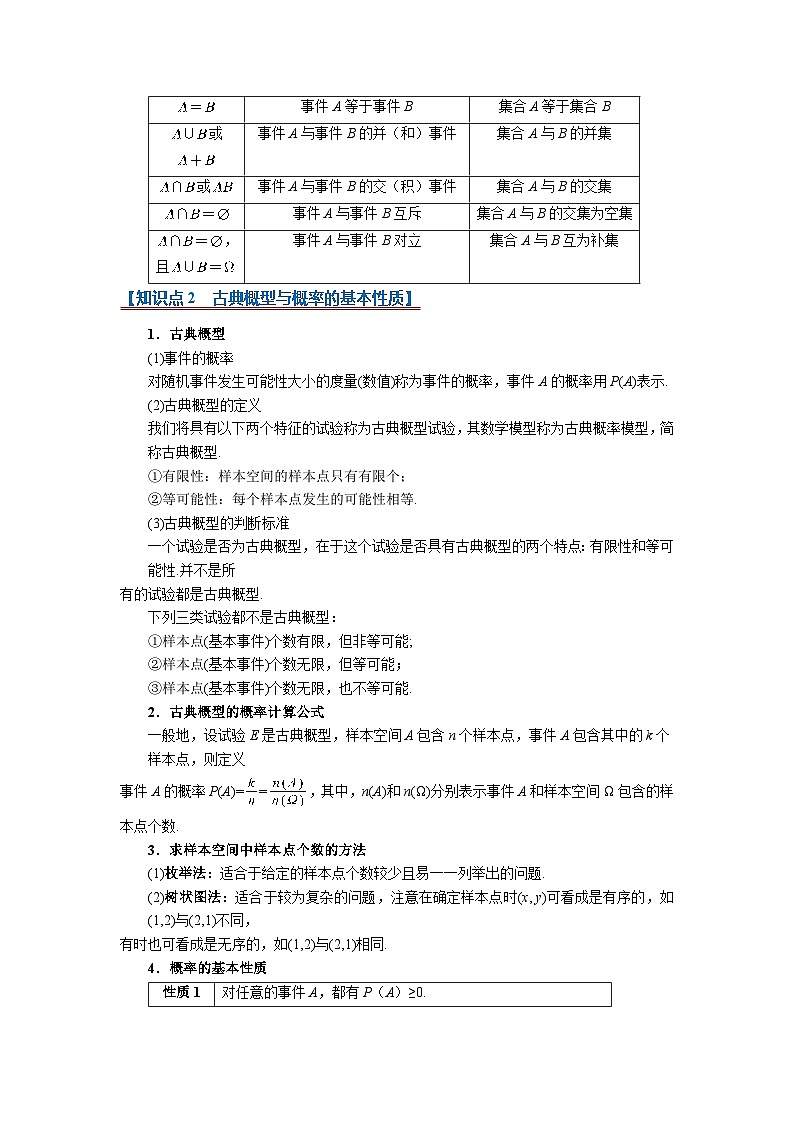 10.1 随机事件与概率 2025-2026高中数学必修二高一下同步复习讲义（原卷版）第3页