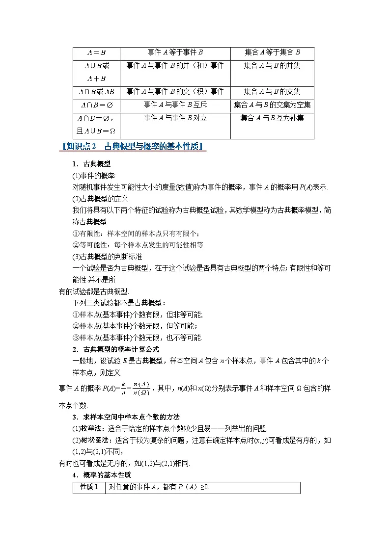 10.1 随机事件与概率 2025-2026高中数学必修二高一下同步复习讲义（解析版）第3页