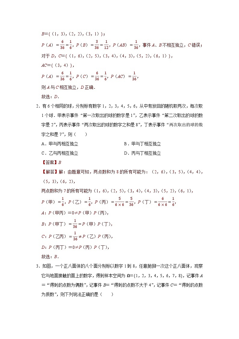 10.2 事件的相互独立性 2025-2026高中数学必修二高一下同步复习讲义（解析版）第3页