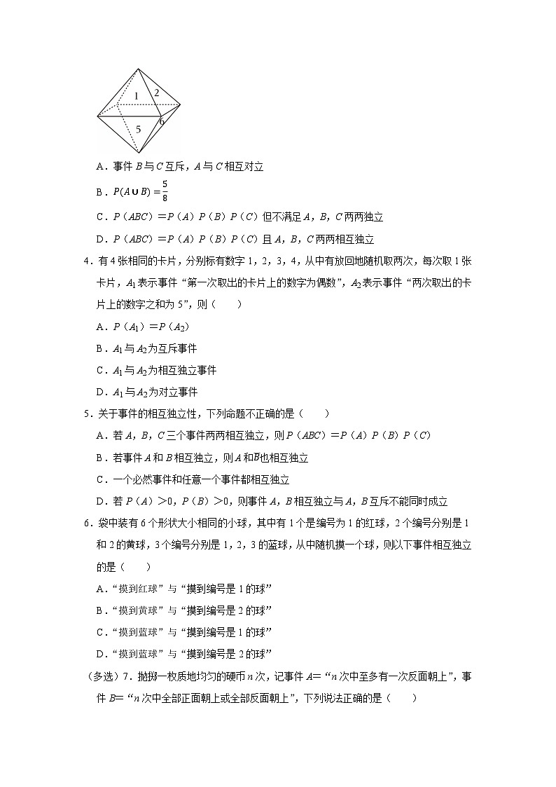 10.2 事件的相互独立性 2025-2026高中数学必修二高一下同步复习讲义（原卷版）第3页