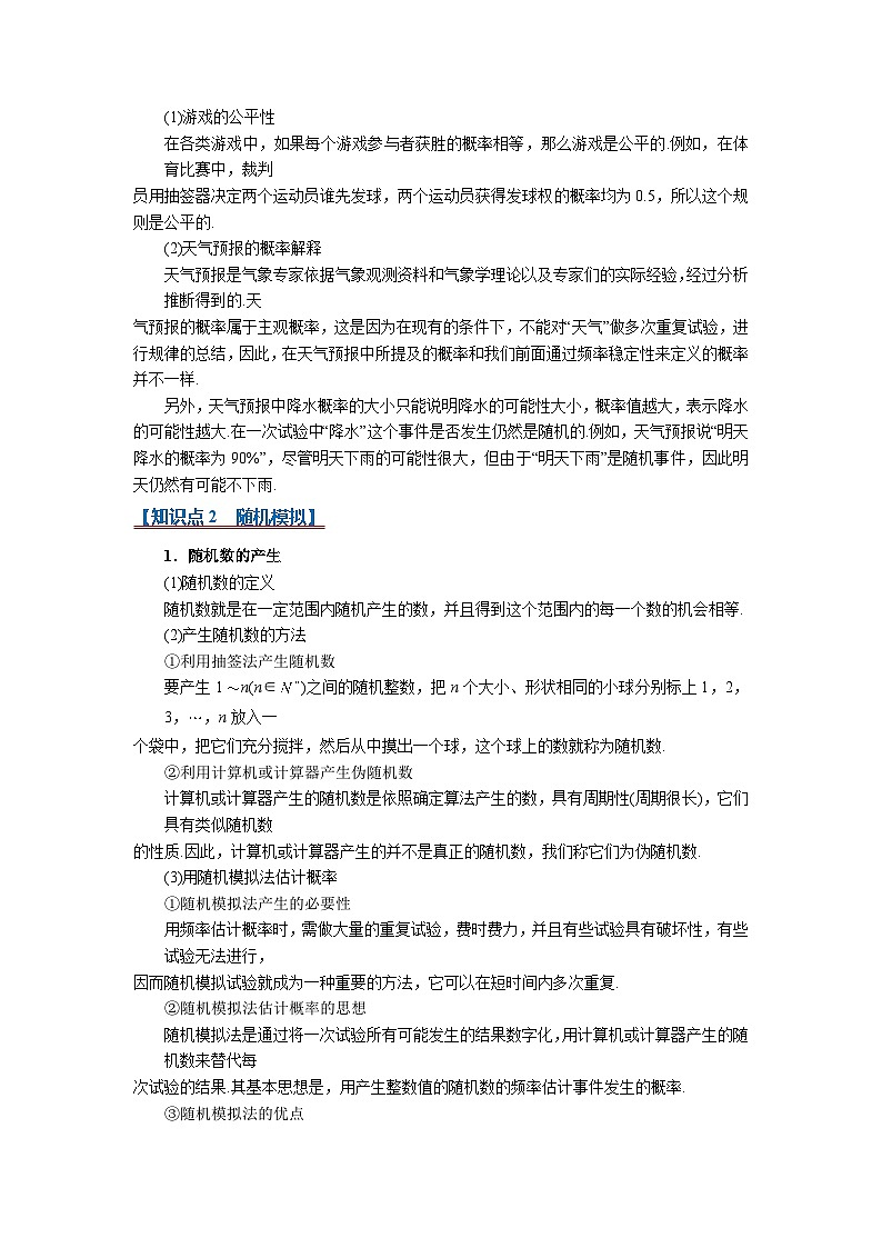 10.3 频率与概率 2025-2026高中数学必修二高一下同步复习讲义（原卷版）第2页