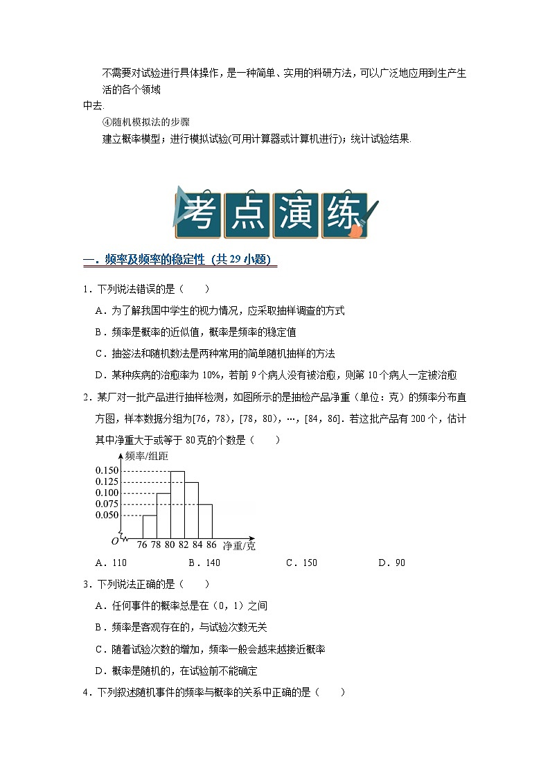 10.3 频率与概率 2025-2026高中数学必修二高一下同步复习讲义（原卷版）第3页