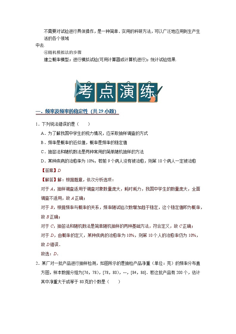 10.3 频率与概率 2025-2026高中数学必修二高一下同步复习讲义（解析版）第3页