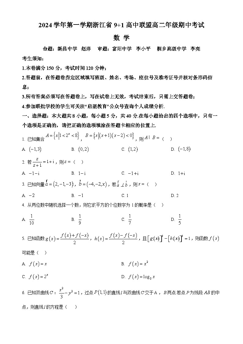 浙江省9 1高中联盟2024-2025学年高二上学期11月期中考试 数学试卷 Word版含解析第1页
