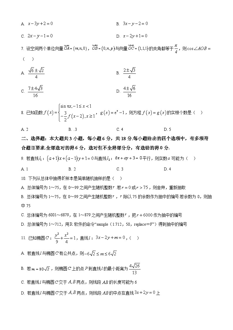 浙江省9 1高中联盟2024-2025学年高二上学期11月期中考试 数学试卷 Word版含解析第2页