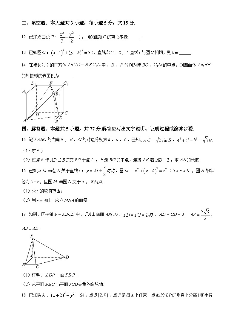 浙江省9 1高中联盟2024-2025学年高二上学期11月期中考试 数学试卷 Word版含解析第3页