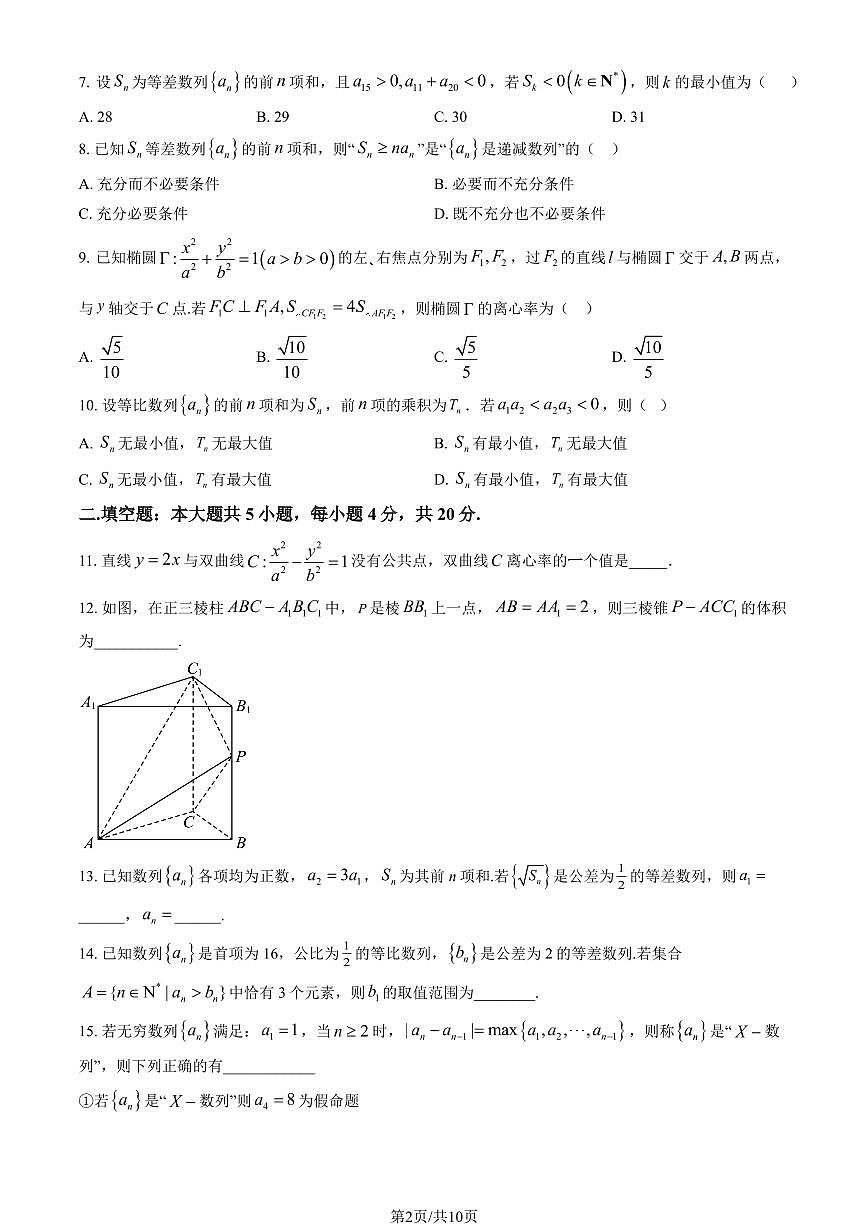 2026北京人大附中高二（上）1月统练四数学试卷 有答案第2页