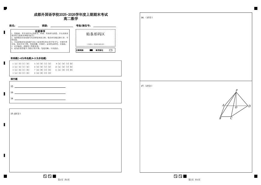 高二（上）期末考试数学答题卡第1页