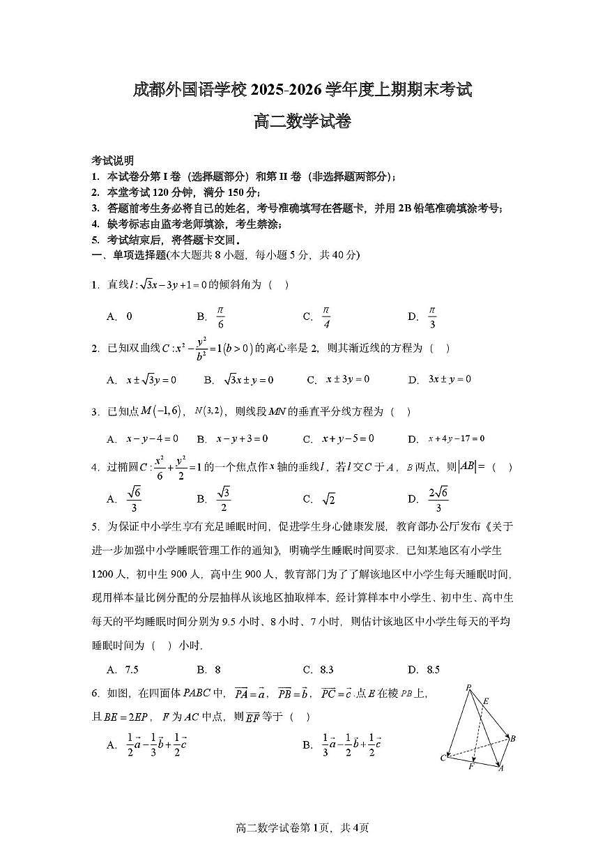 高二（上）期末考试数学试卷第1页