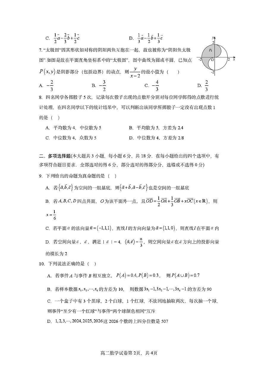 高二（上）期末考试数学试卷第2页