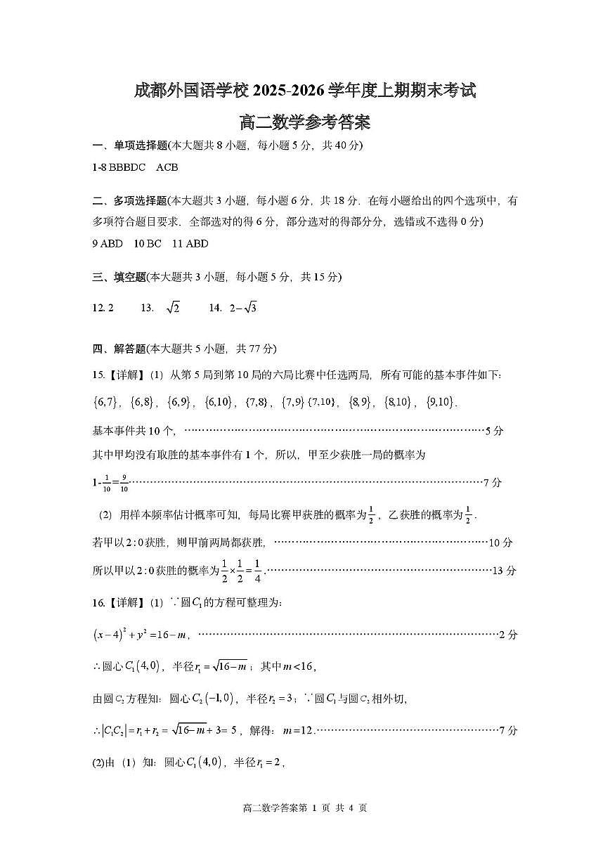 高二（上）期末考试数学参考答案第1页