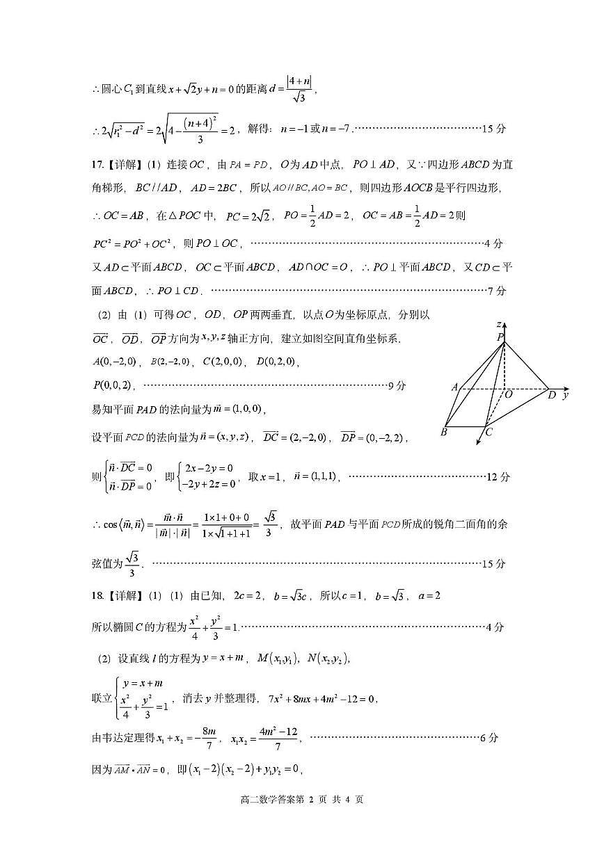 高二（上）期末考试数学参考答案第2页