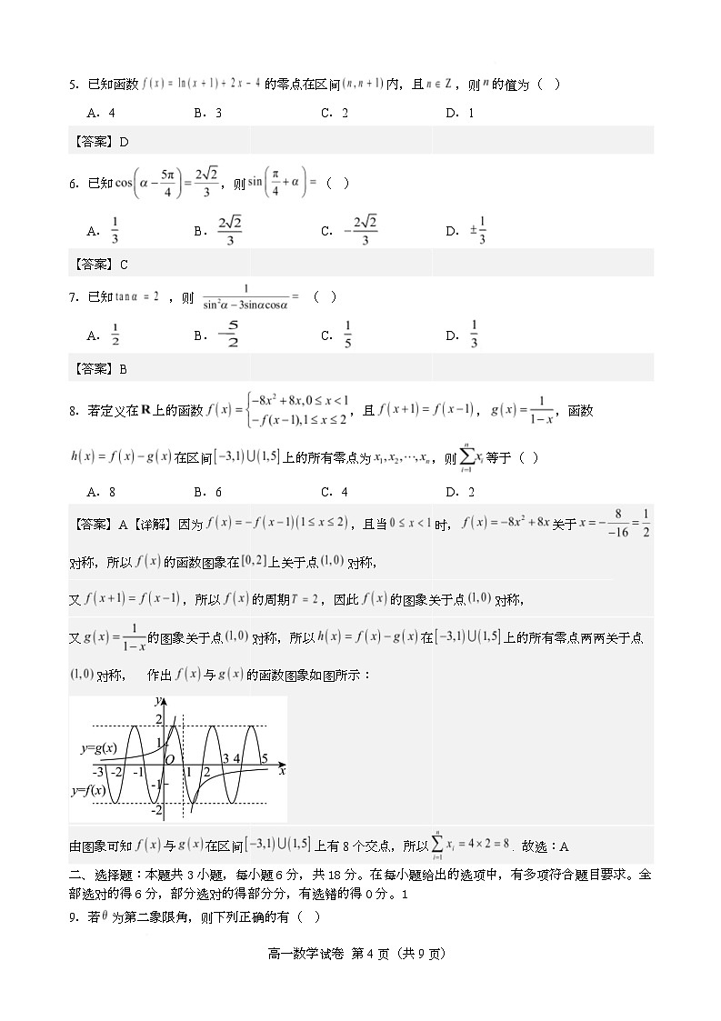 成都外国语学校2025-2026上期期末考试（高一数学）答案第2页