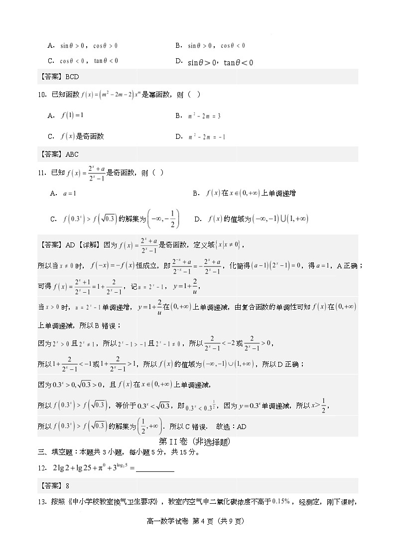 成都外国语学校2025-2026上期期末考试（高一数学）答案第3页
