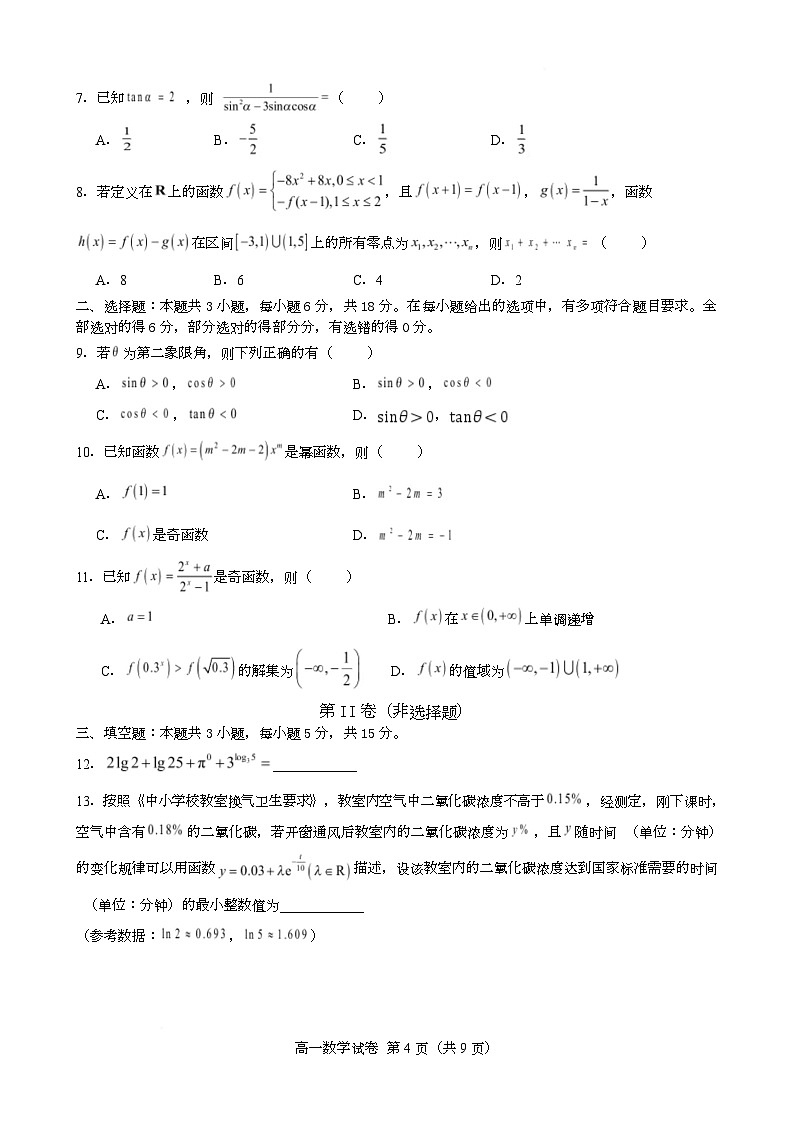 成都外国语学校2025-2026上期期末考试（高一数学）第2页