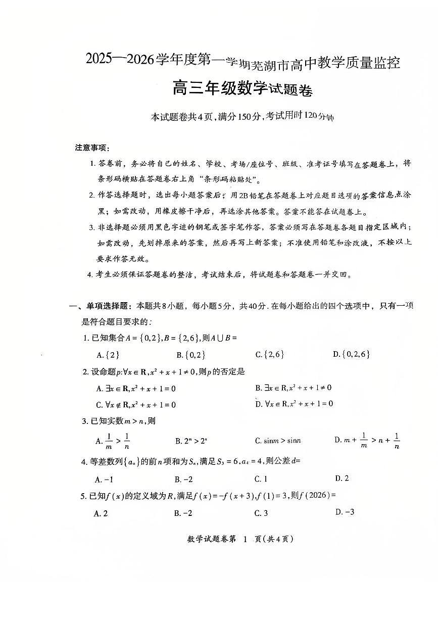 数学试题第1页