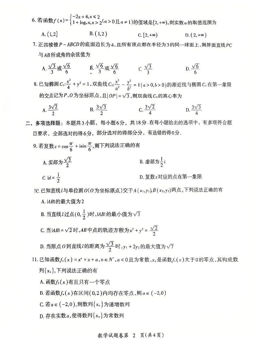 数学试题第2页