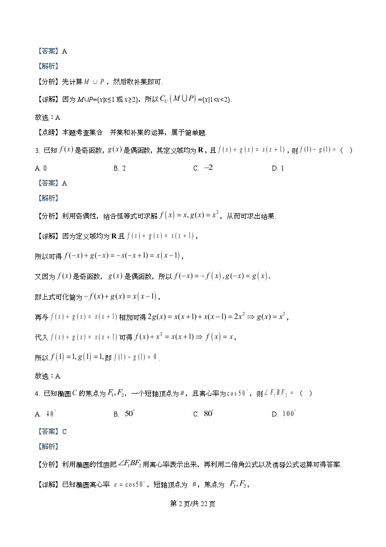 湖南省株洲市2025-2026学年高三上学期教学质量统一检测数学试题 Word版含解析第2页