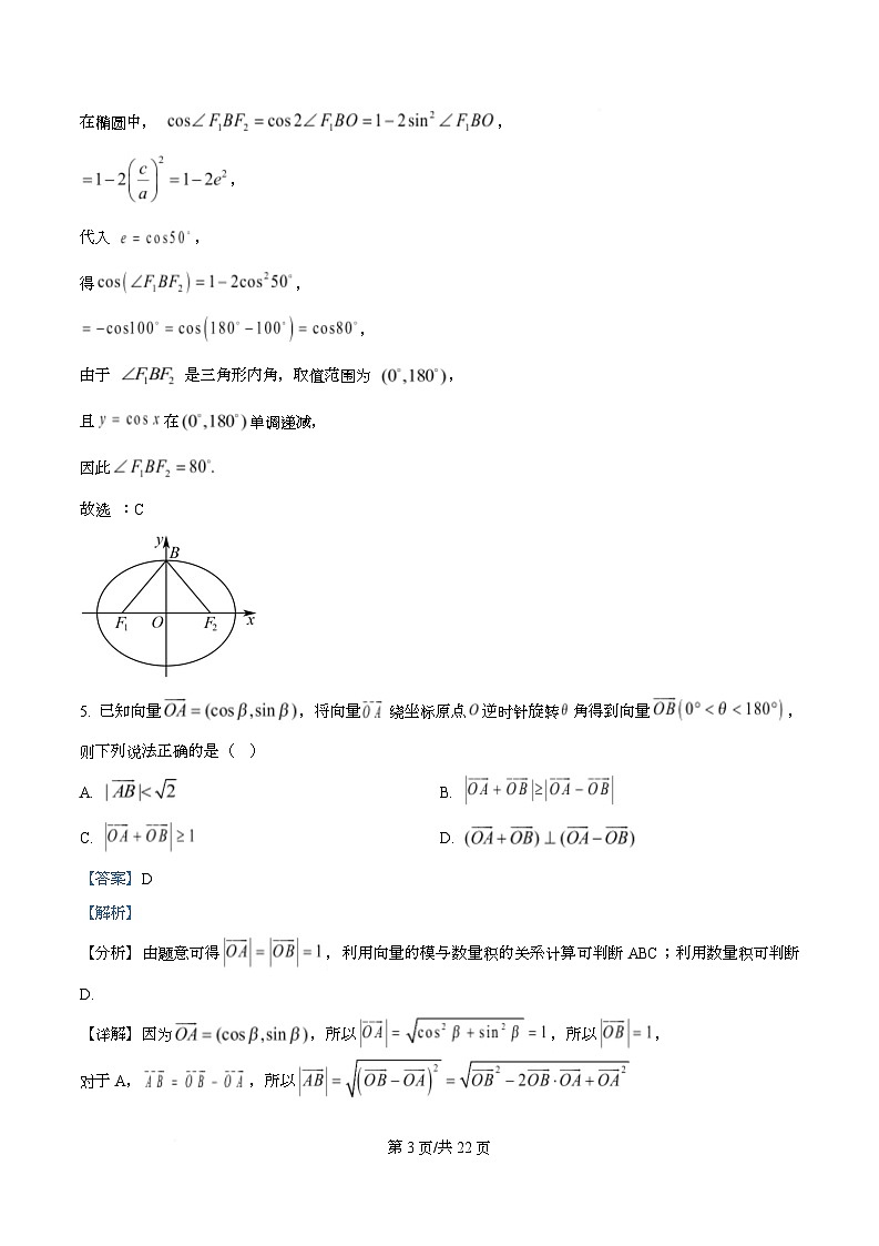湖南省株洲市2025-2026学年高三上学期教学质量统一检测数学试题 Word版含解析第3页