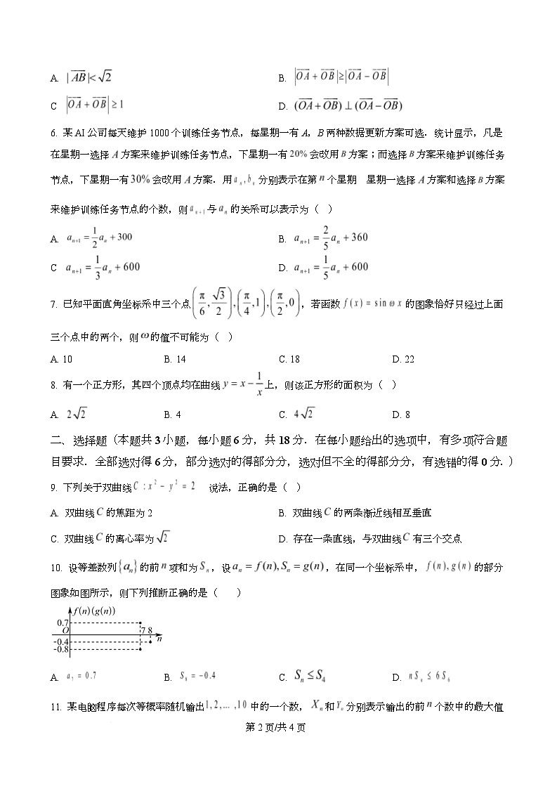 湖南省株洲市2025-2026学年高三上学期教学质量统一检测数学试题 Word版无答案第2页