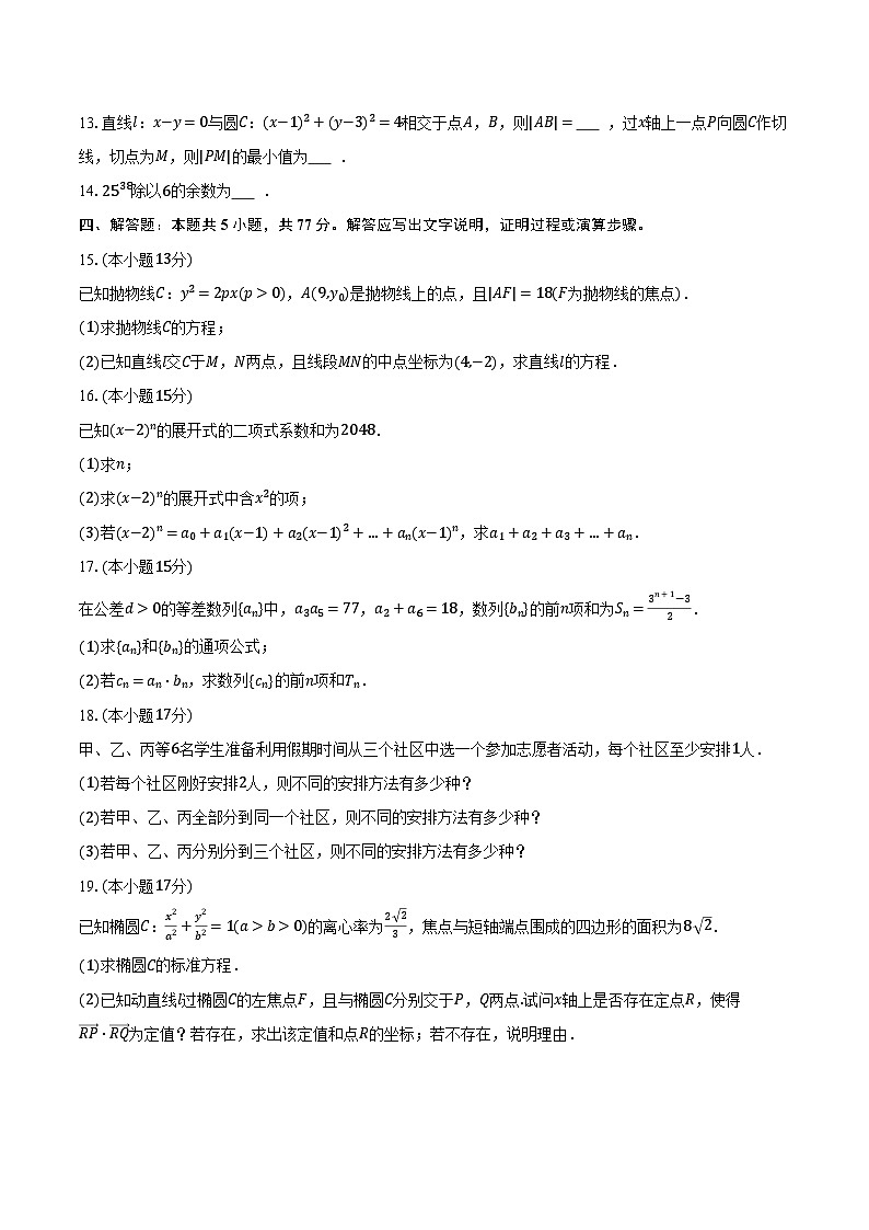 2025-2026学年甘肃省嘉峪关一中高二（上）期末数学试卷（含解析）第3页