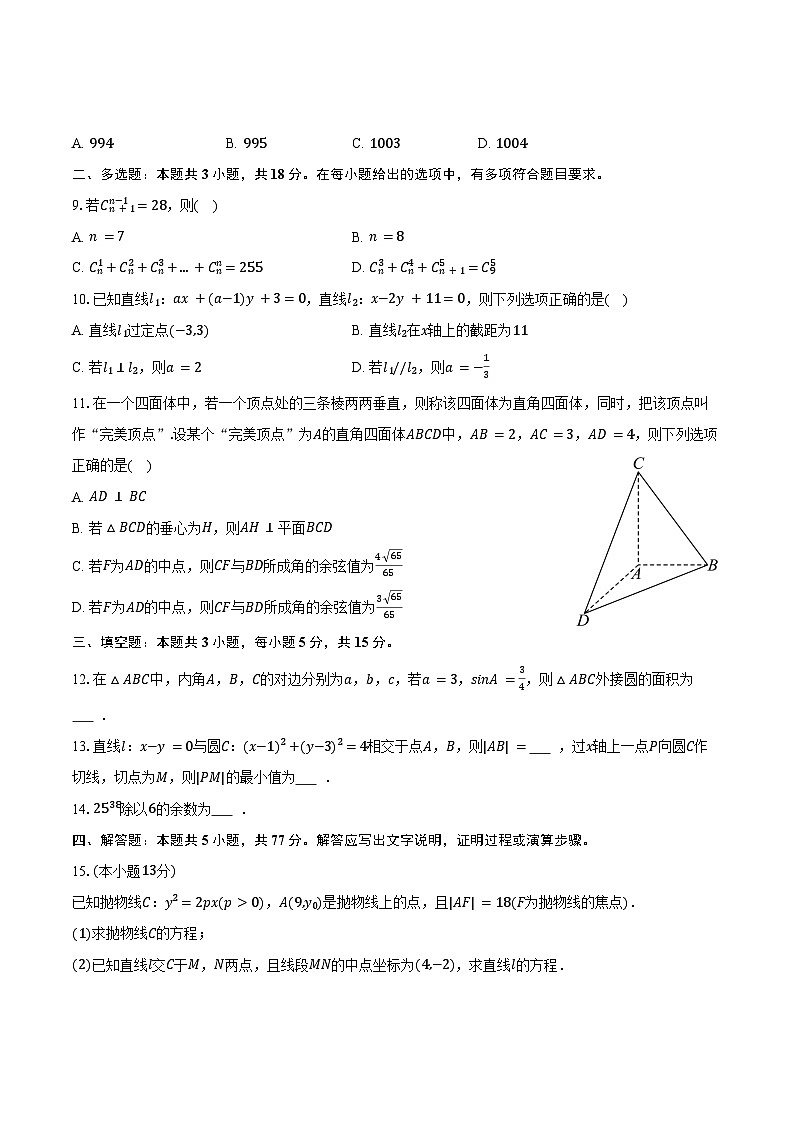 2025-2026学年甘肃省嘉峪关一中高二（上）期末数学试卷（含答案）第2页