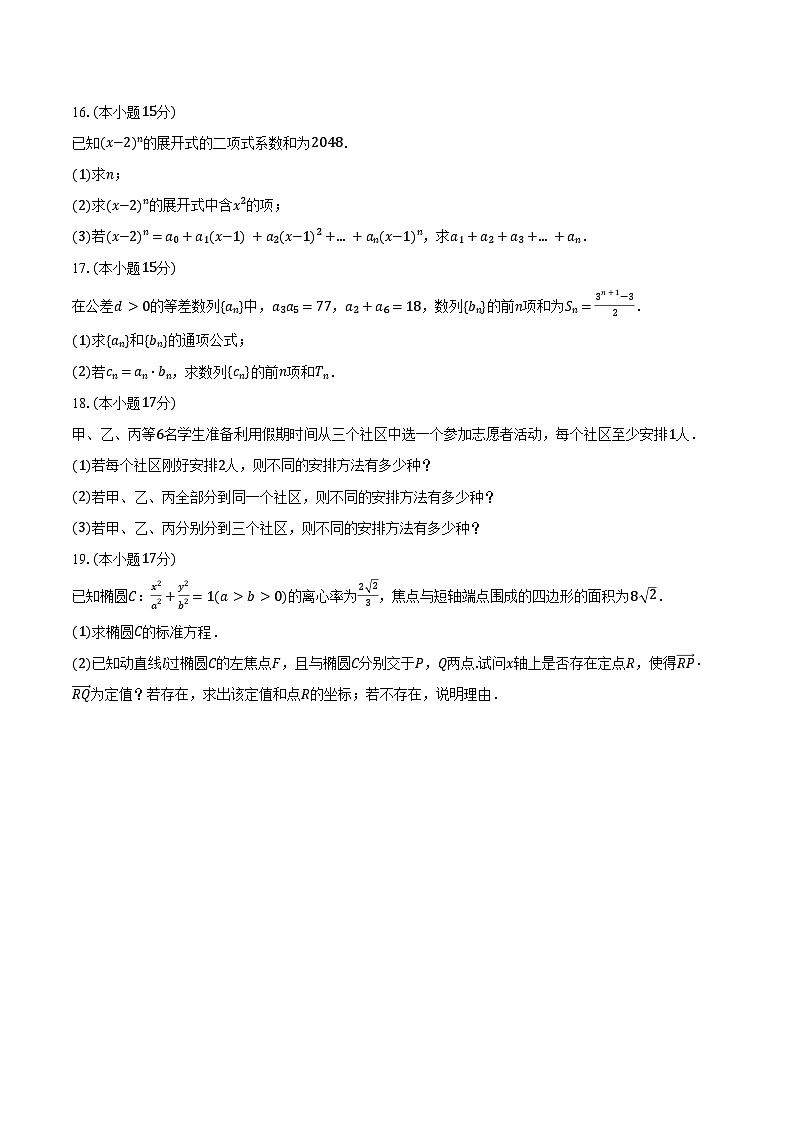 2025-2026学年甘肃省嘉峪关一中高二（上）期末数学试卷（含答案）第3页