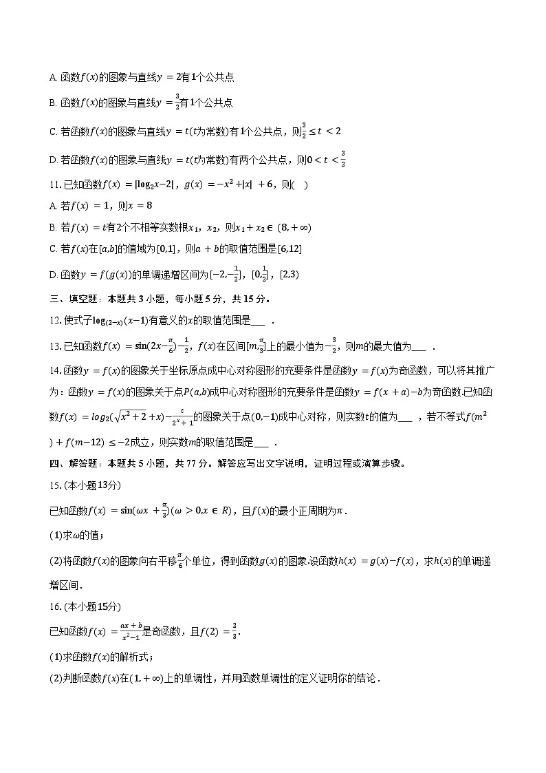 2025-2026学年广东省广州市高一（上）期末数学试卷（A卷）（含答案）第2页
