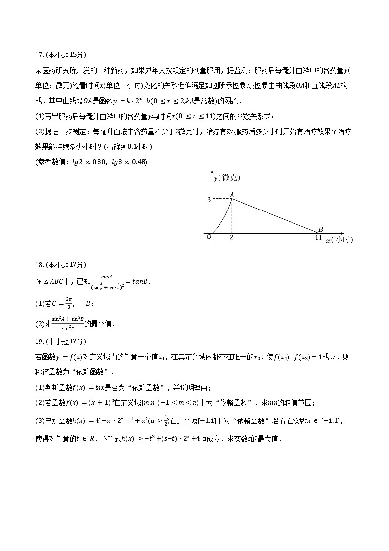 2025-2026学年广东省广州市高一（上）期末数学试卷（A卷）（含答案）第3页