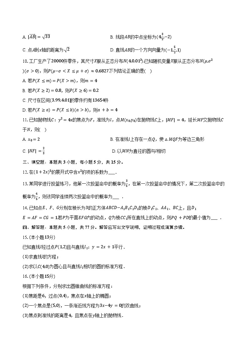2025-2026学年广西桂林市高二（上）期末数学试卷（含答案）第2页