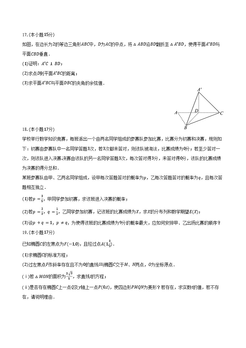 2025-2026学年广西桂林市高二（上）期末数学试卷（含答案）第3页