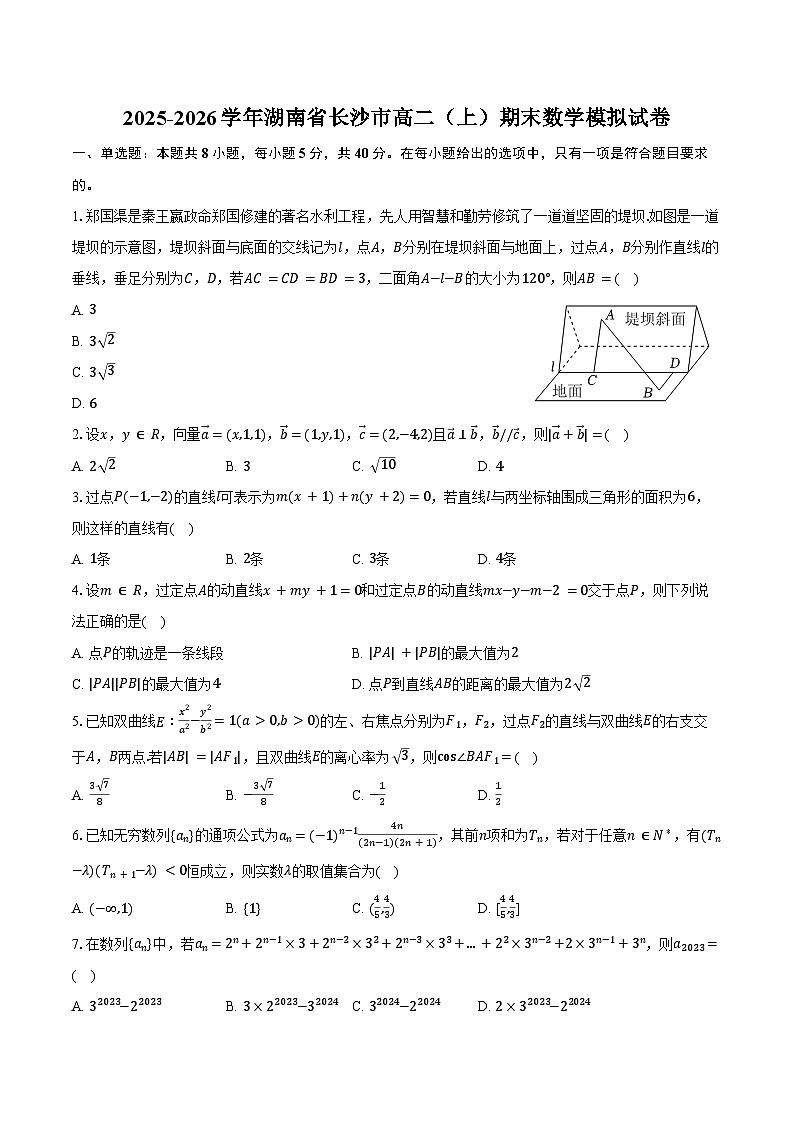 2025-2026学年湖南省长沙市高二（上）期末数学模拟试卷（含答案）第1页
