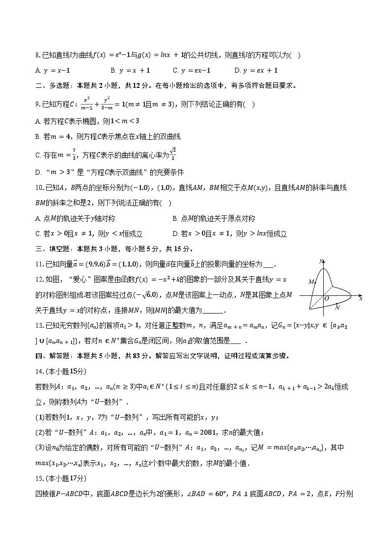 2025-2026学年湖南省长沙市高二（上）期末数学模拟试卷（含答案）第2页