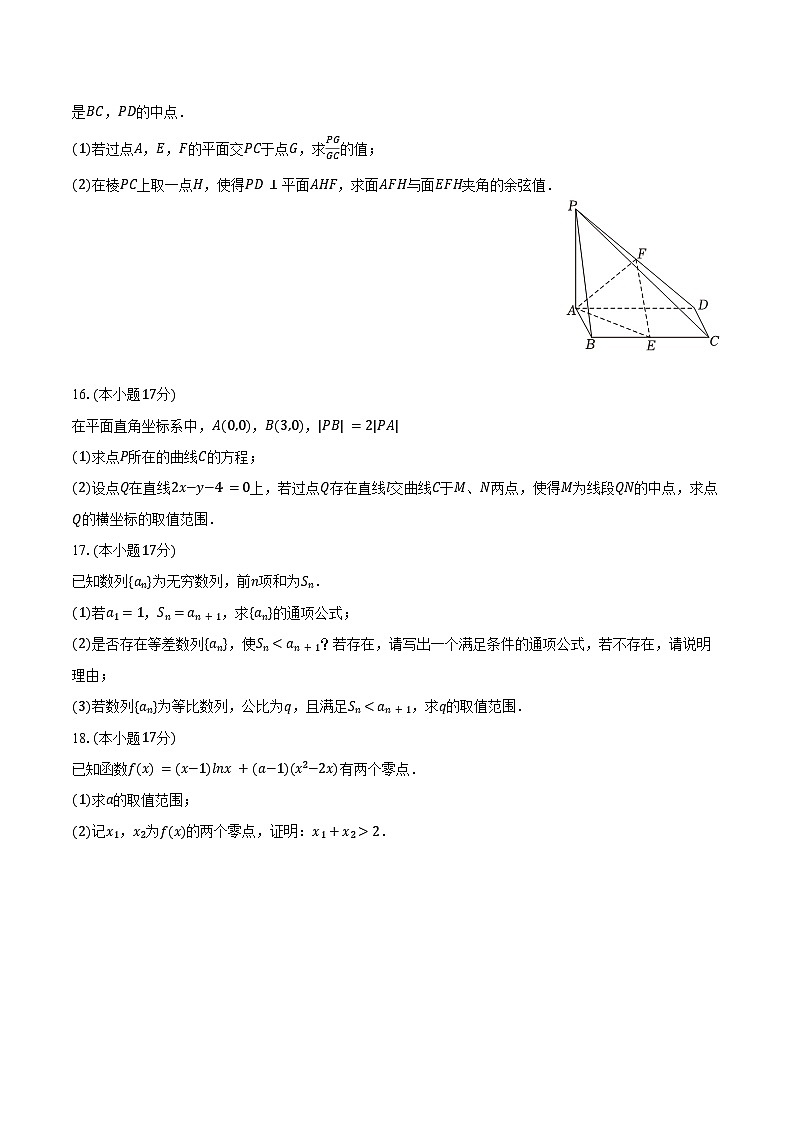 2025-2026学年湖南省长沙市高二（上）期末数学模拟试卷（含答案）第3页