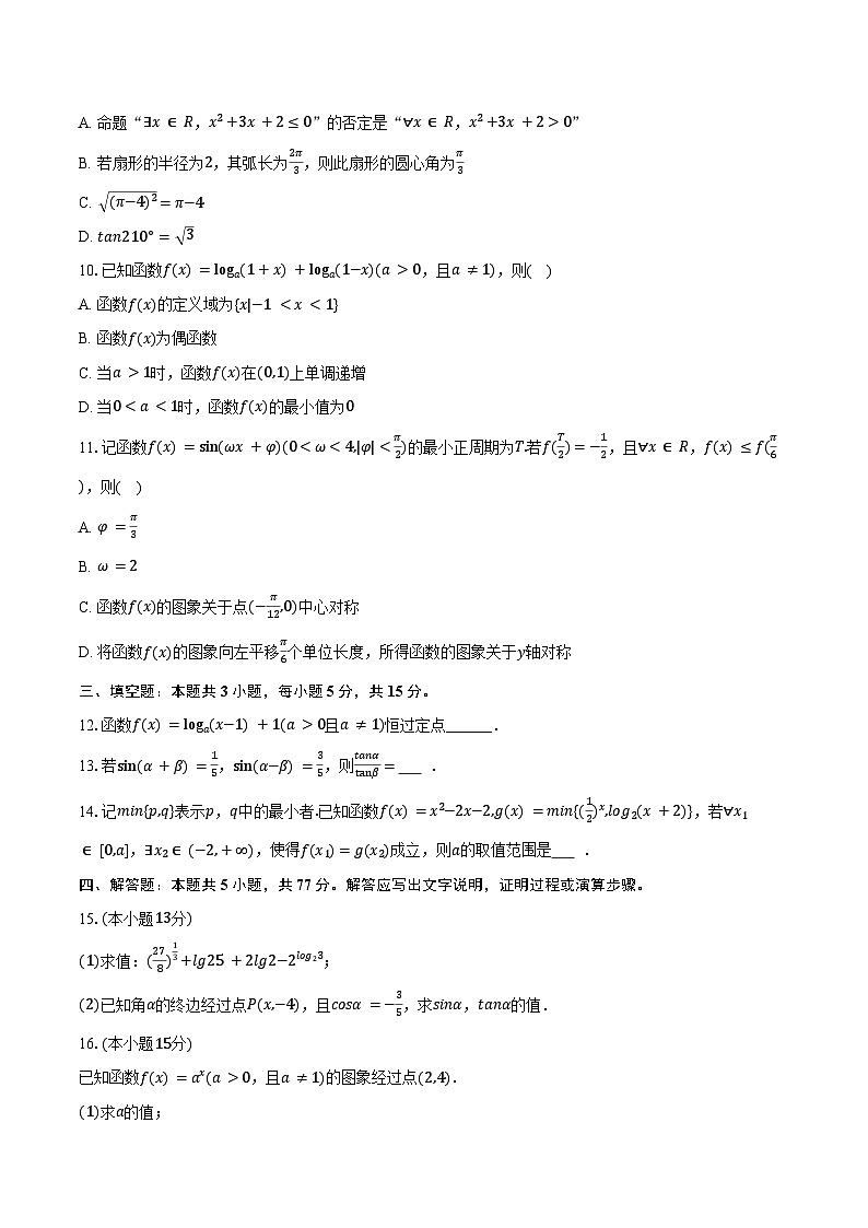 2025-2026学年宁夏石嘴山市高一（上）期末数学试卷（含答案）第2页