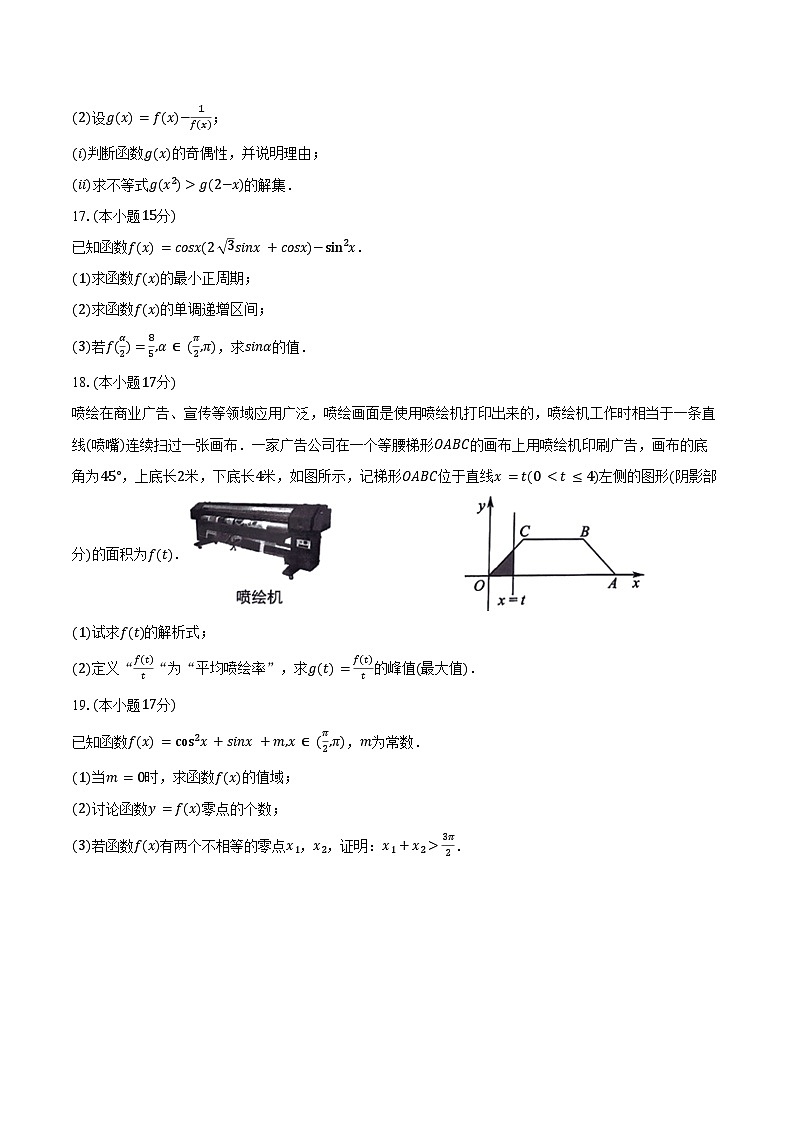 2025-2026学年宁夏石嘴山市高一（上）期末数学试卷（含答案）第3页