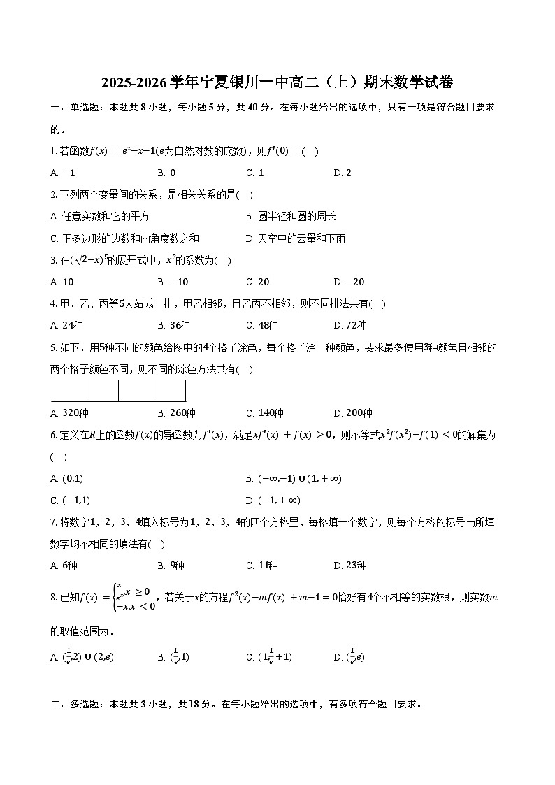 2025-2026学年宁夏银川一中高二（上）期末数学试卷（含答案）第1页