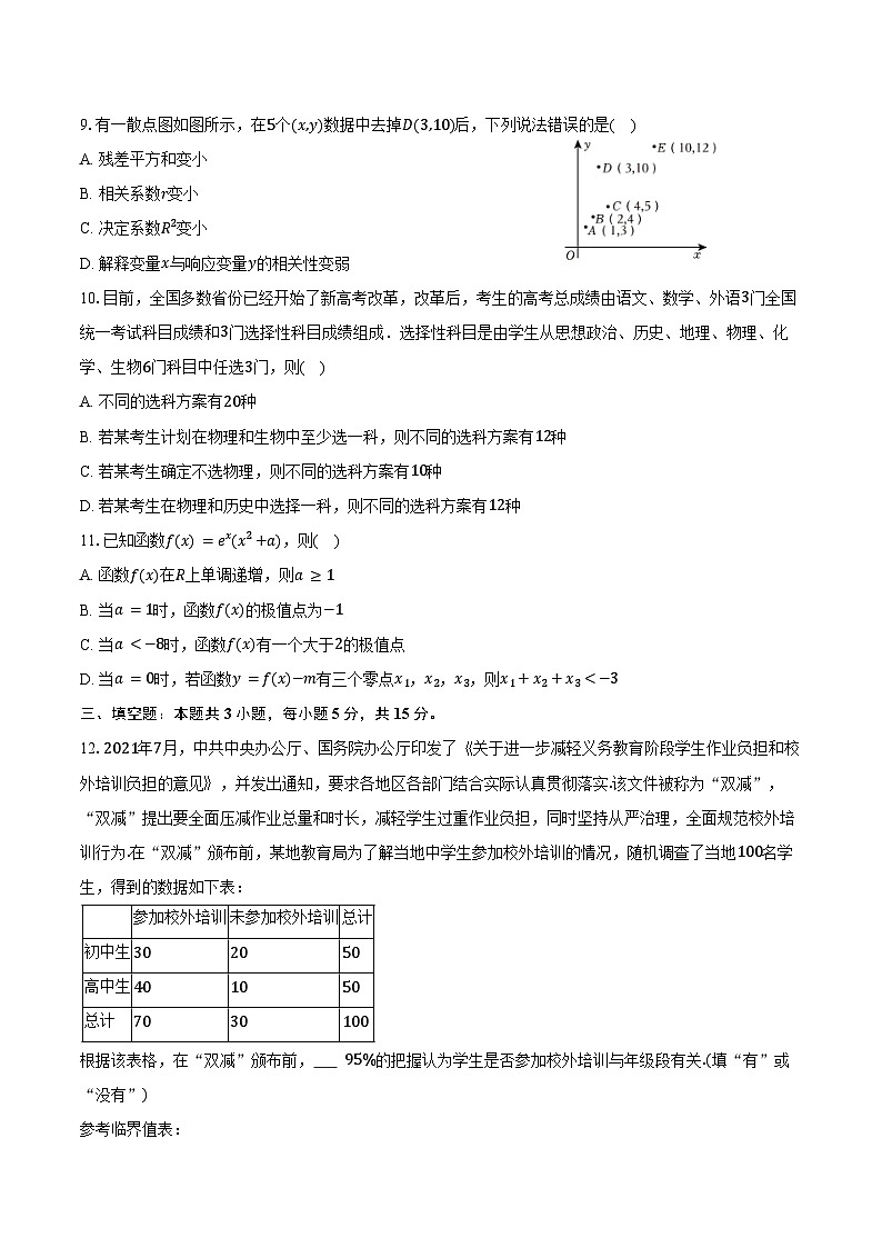 2025-2026学年宁夏银川一中高二（上）期末数学试卷（含答案）第2页