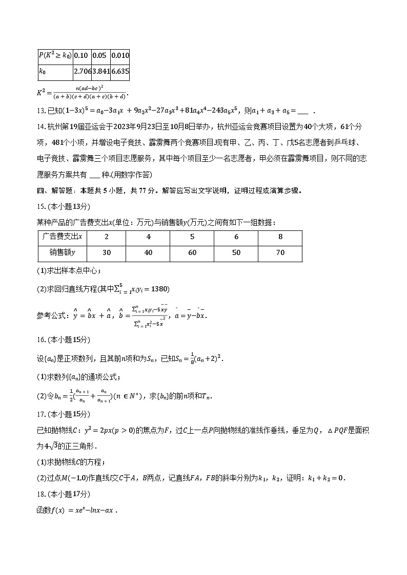 2025-2026学年宁夏银川一中高二（上）期末数学试卷（含答案）第3页