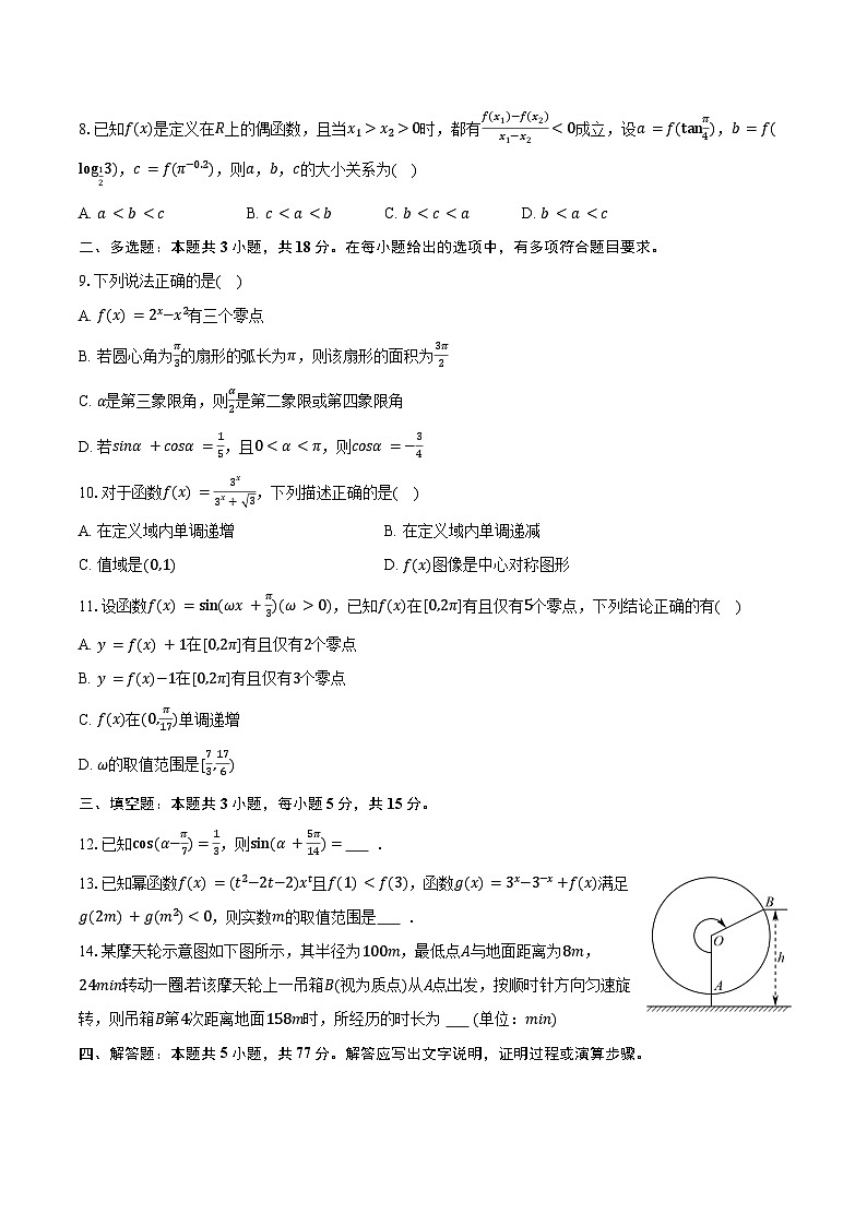 2025-2026学年山东省德州市某校高一（上）期末数学模拟试卷（一）（含答案）第2页