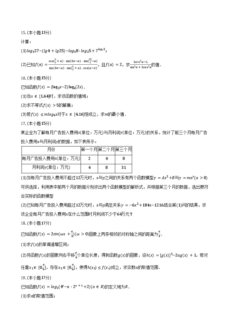 2025-2026学年山东省德州市某校高一（上）期末数学模拟试卷（一）（含答案）第3页