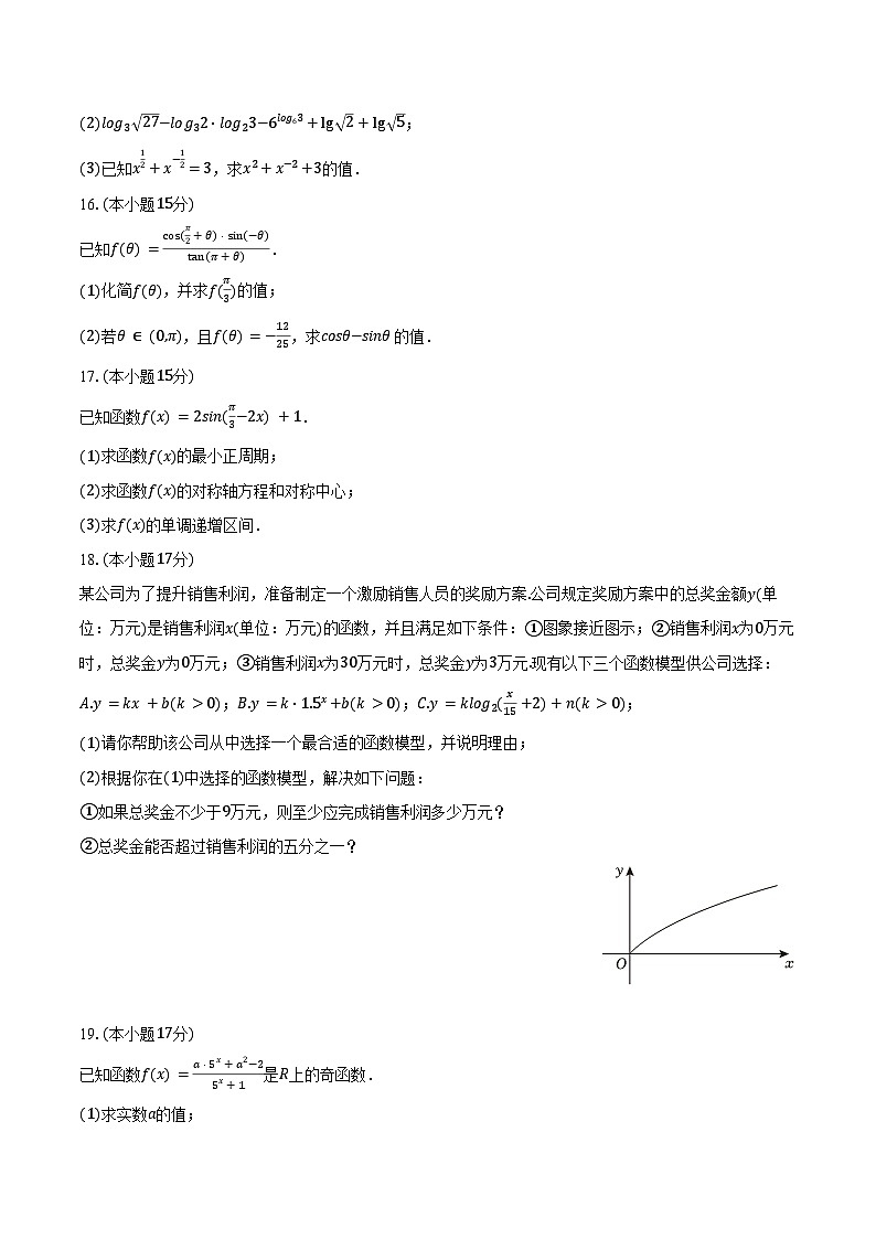 2025-2026学年山东省济南市西城实验中学高一（上）月考数学试卷（1月份）（含答案）第3页