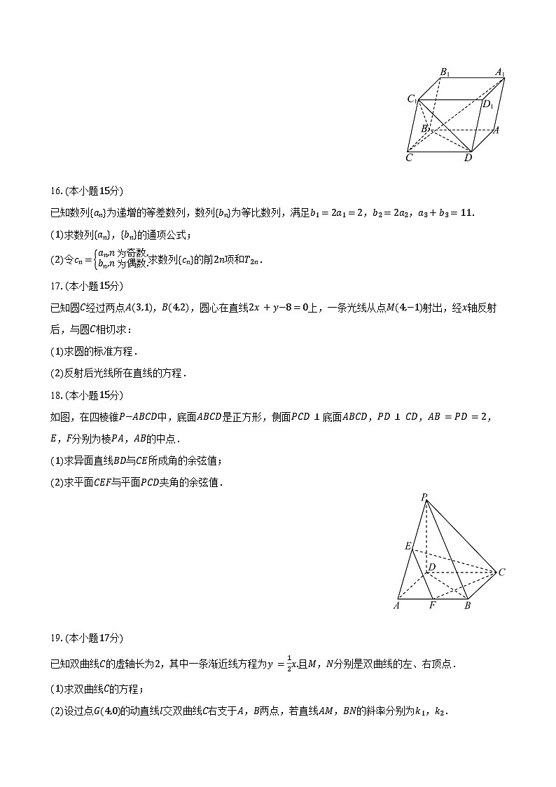 2025-2026学年山东省枣庄八中高二（上）期末数学模拟试卷（含答案）第3页