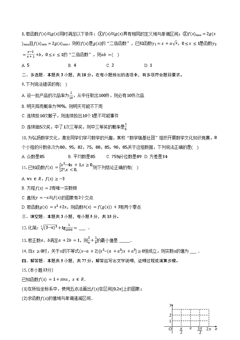 2025-2026学年陕西省渭南市临渭区高一（上）期末数学试卷（含答案）第2页