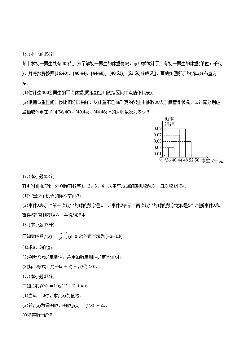 2025-2026学年陕西省渭南市临渭区高一（上）期末数学试卷（含答案）第3页