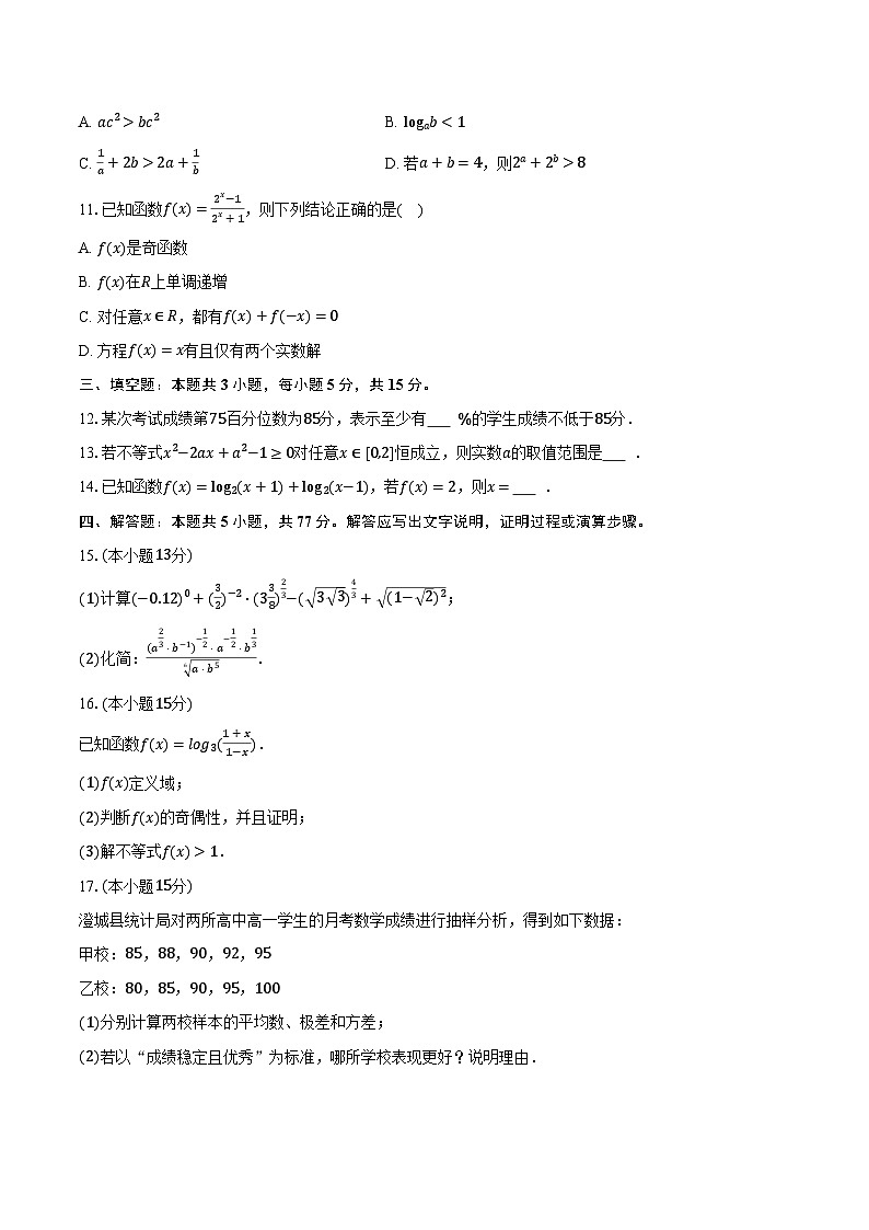 2025-2026学年陕西省渭南市澄城县高一（上）期末数学试卷（含解析）第2页