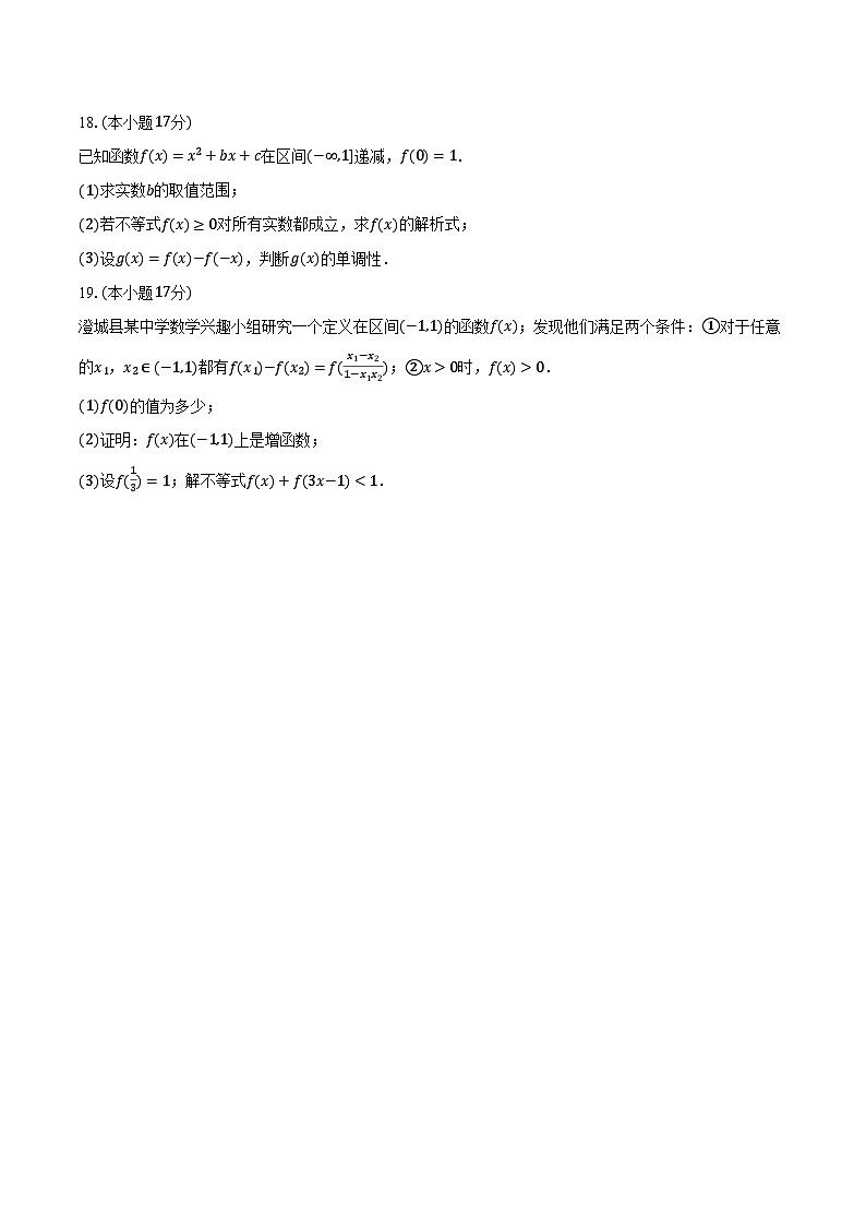 2025-2026学年陕西省渭南市澄城县高一（上）期末数学试卷（含解析）第3页